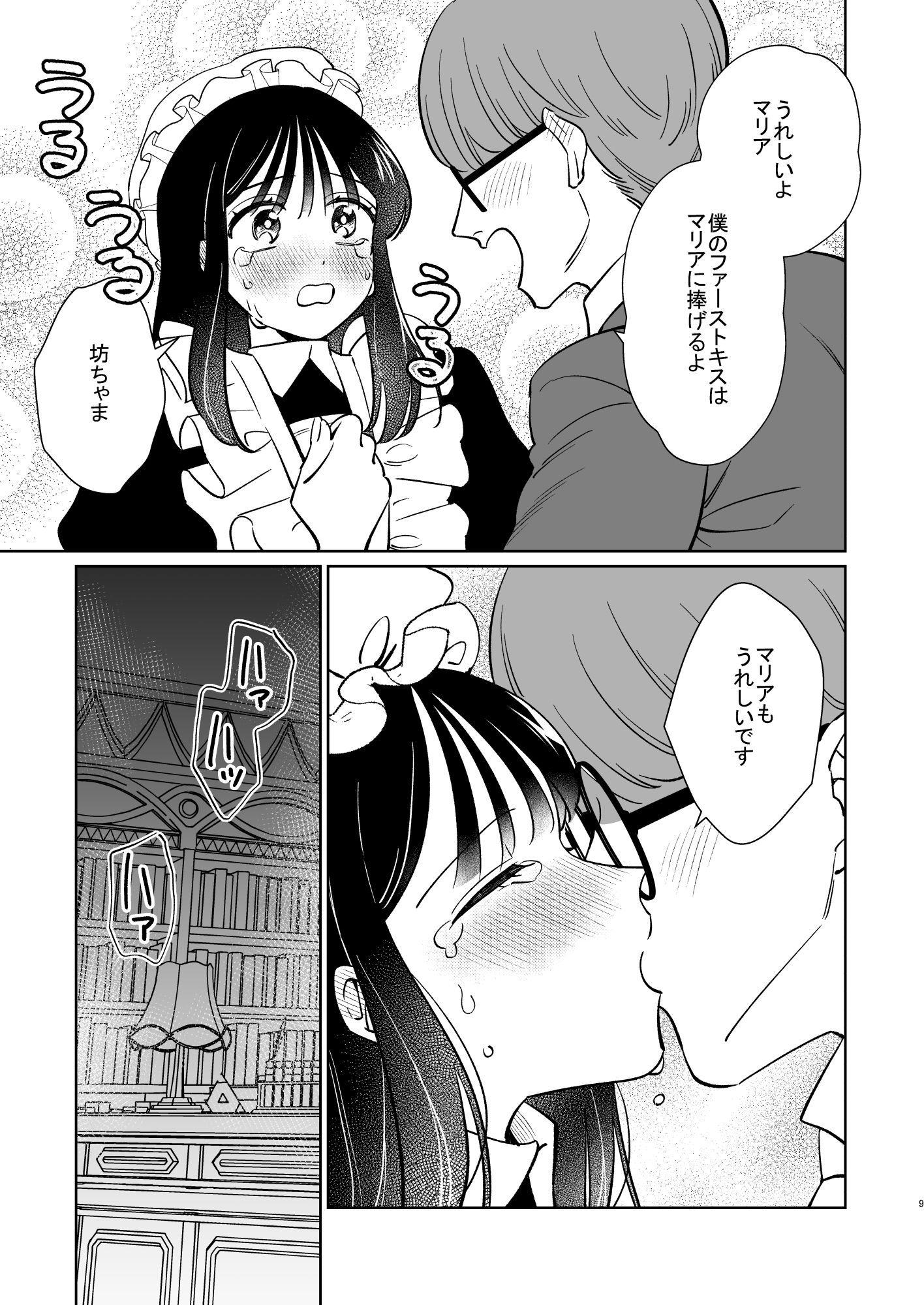 薔薇ヶ丘家のメイドのお仕事2 サンプル8ページ目