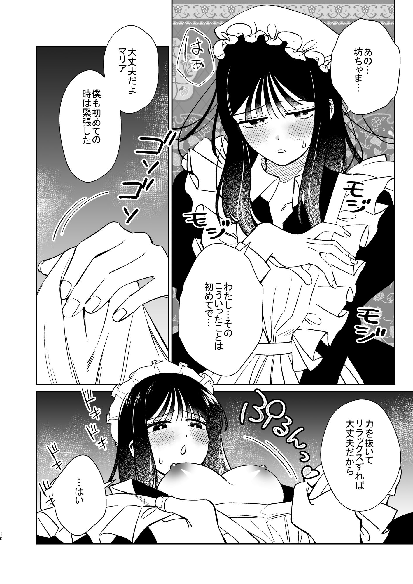 薔薇ヶ丘家のメイドのお仕事2 サンプル9ページ目