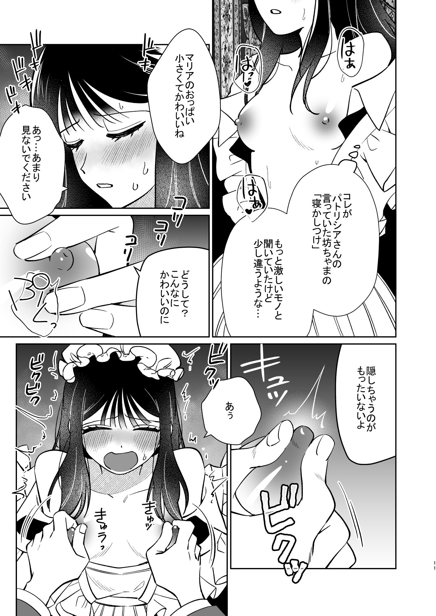 薔薇ヶ丘家のメイドのお仕事2 サンプル10ページ目