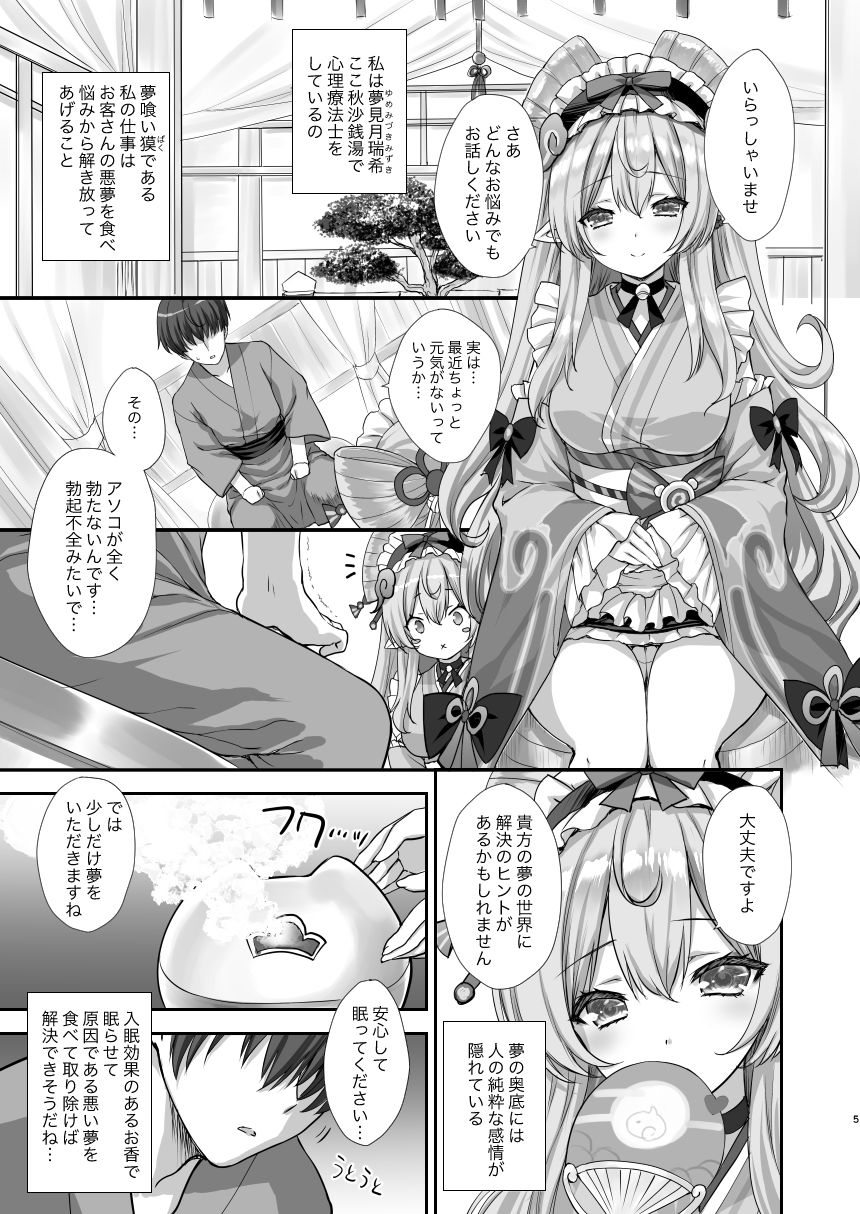 「まだ目覚めちゃダメだぞ…（はーと）」〜瑞希さんの夢療法で俺の性癖まるごとバレた件〜 サンプル1ページ目