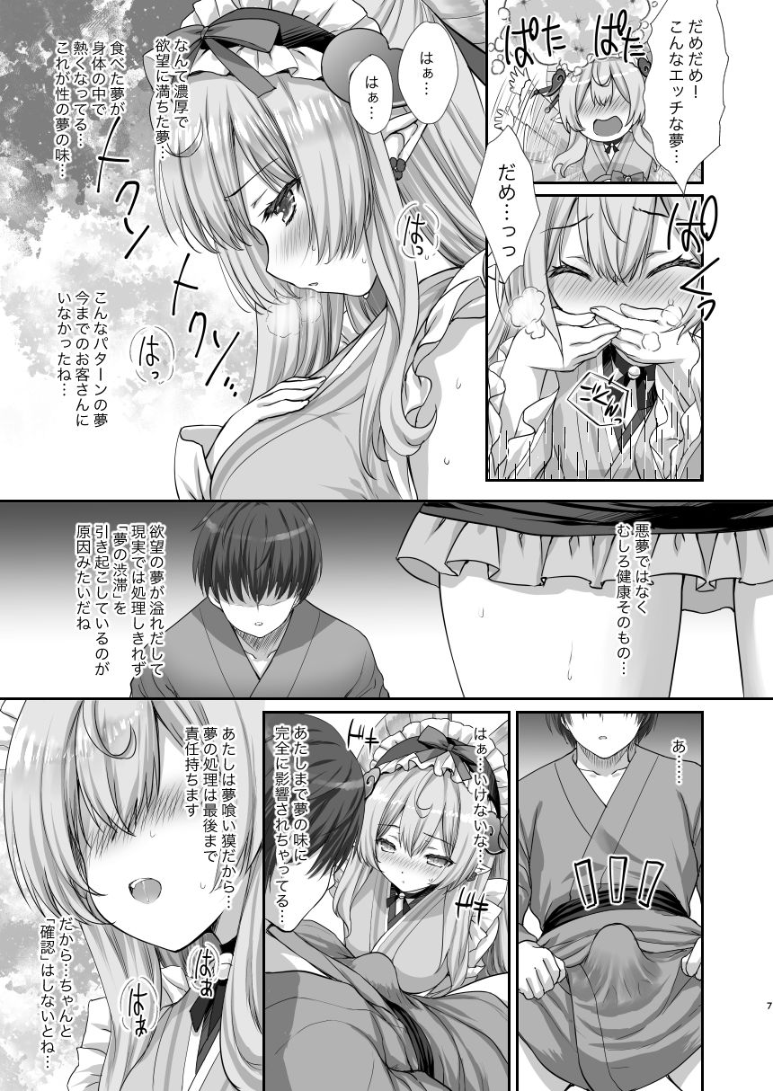 「まだ目覚めちゃダメだぞ…（はーと）」〜瑞希さんの夢療法で俺の性癖まるごとバレた件〜 サンプル2ページ目