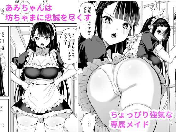 僕の強気な専属メイドが寝取られデカチンの専属まんこになる話 サンプル1ページ目