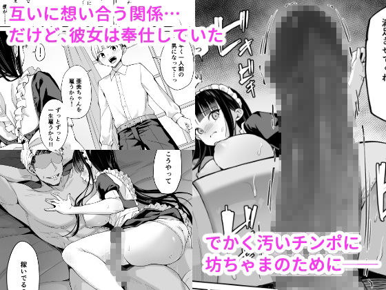 僕の強気な専属メイドが寝取られデカチンの専属まんこになる話 サンプル2ページ目