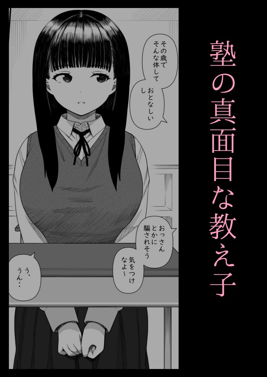 めちゃくちゃ搾られる関係になる話 塾の優等生編 サンプル1ページ目