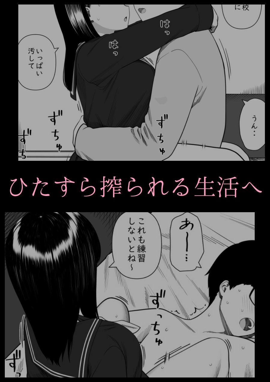 めちゃくちゃ搾られる関係になる話 塾の優等生編 サンプル4ページ目