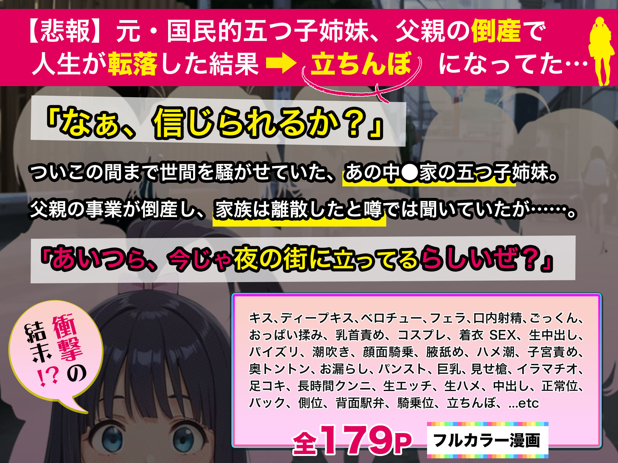 【悲報】元・国民的五つ子姉妹、父親の倒産で人生が転落した結果→「五等分の立ちんぼ」になってた… サンプル1ページ目