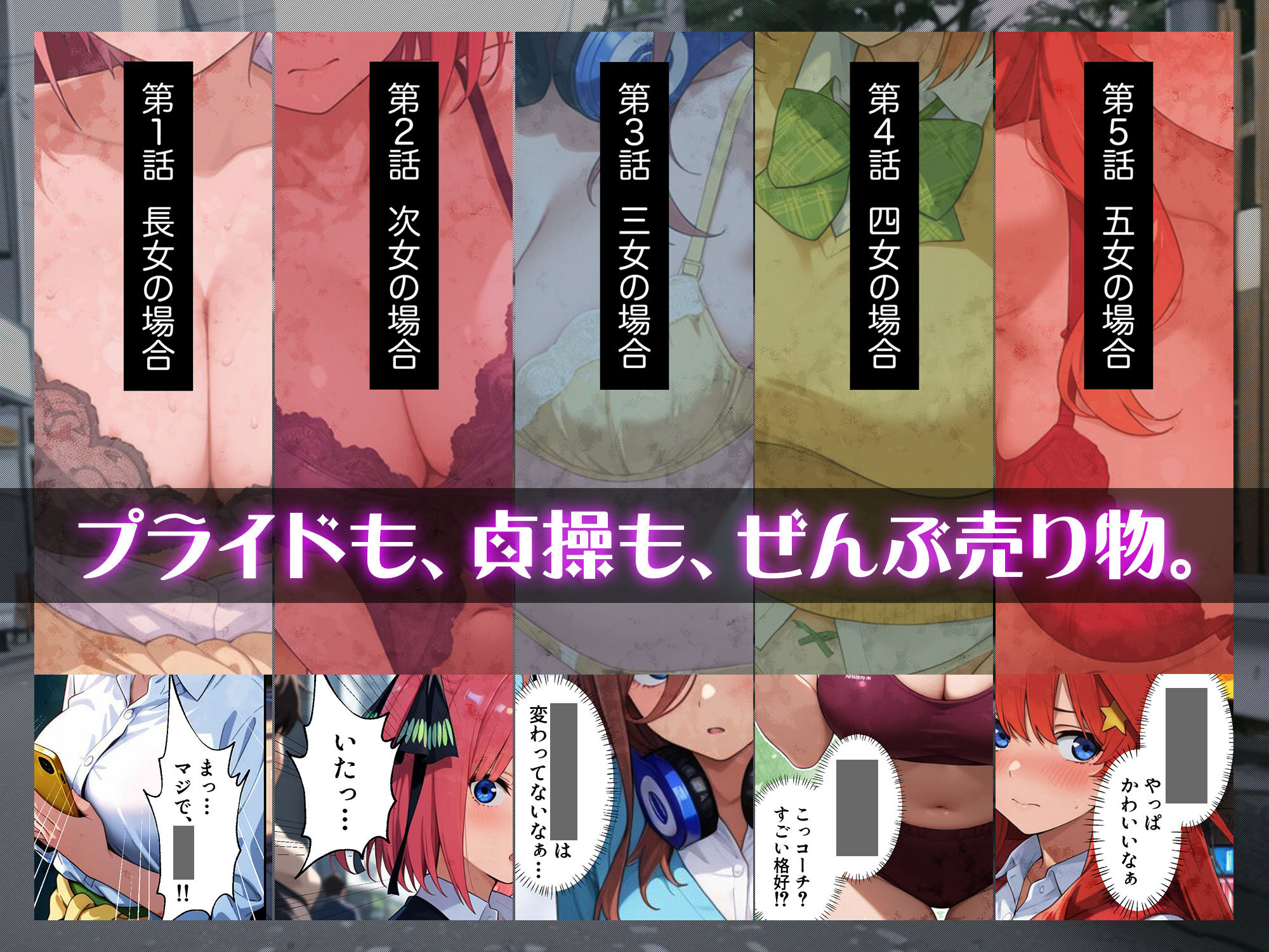 【悲報】元・国民的五つ子姉妹、父親の倒産で人生が転落した結果→「五等分の立ちんぼ」になってた… サンプル7ページ目