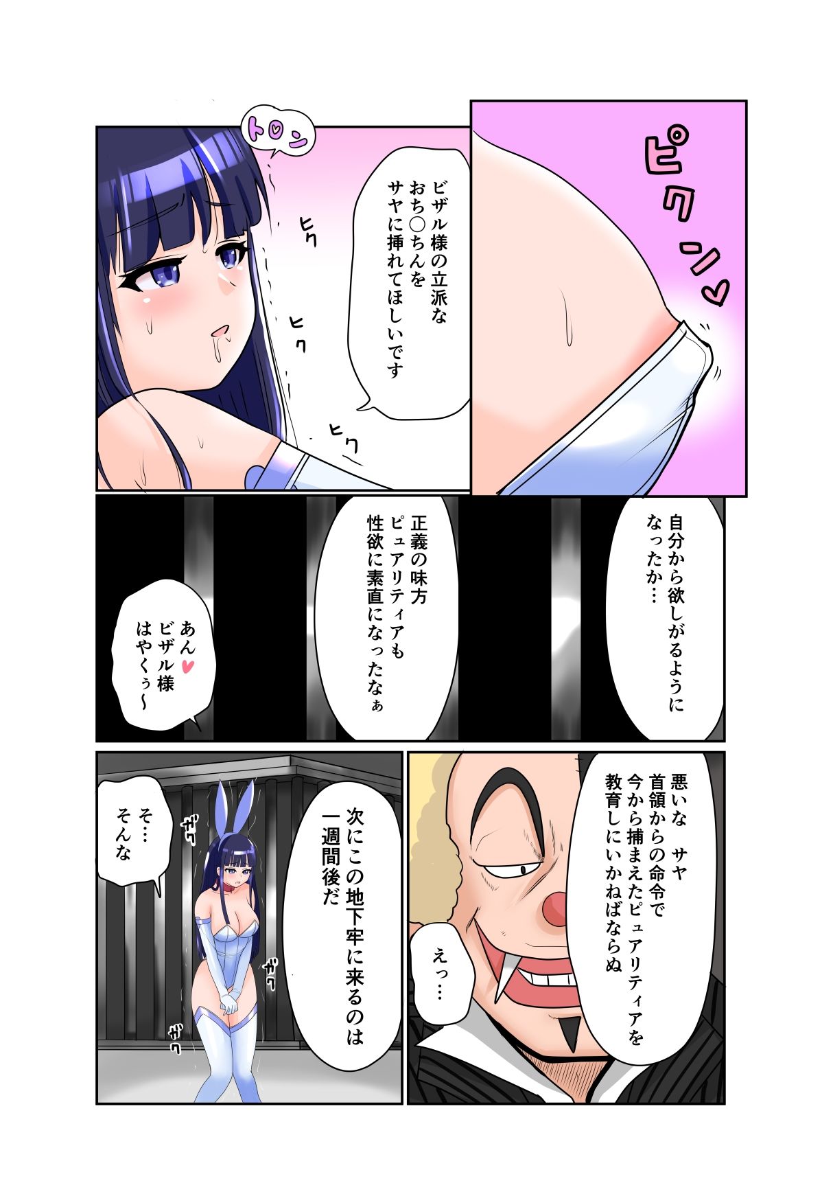 恥辱変身バニーピュアリティア サヤ 03  性介護の牢獄・肉欲のスタジオ撮影編 サンプル4ページ目