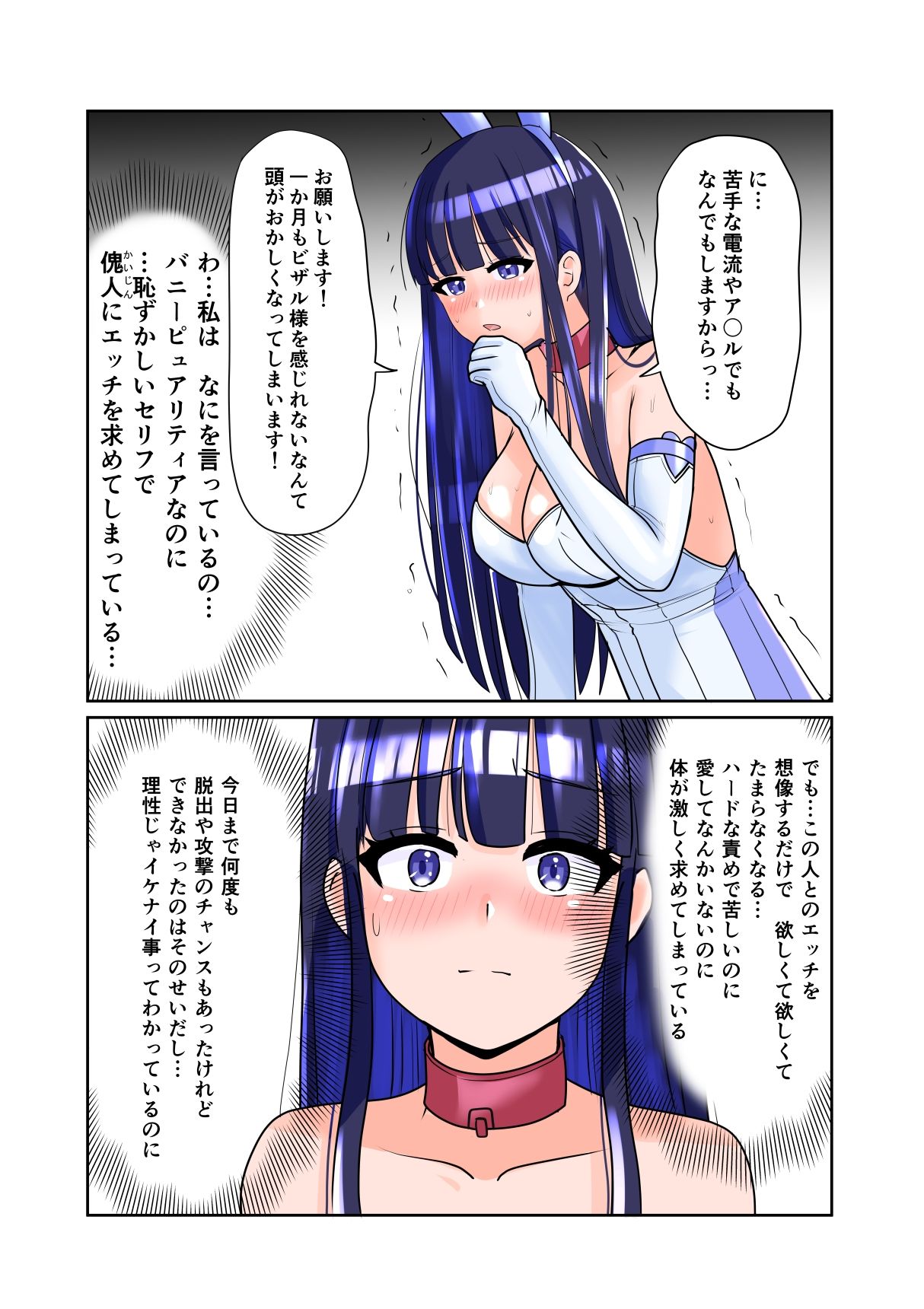 恥辱変身バニーピュアリティア サヤ 03  性介護の牢獄・肉欲のスタジオ撮影編 サンプル6ページ目