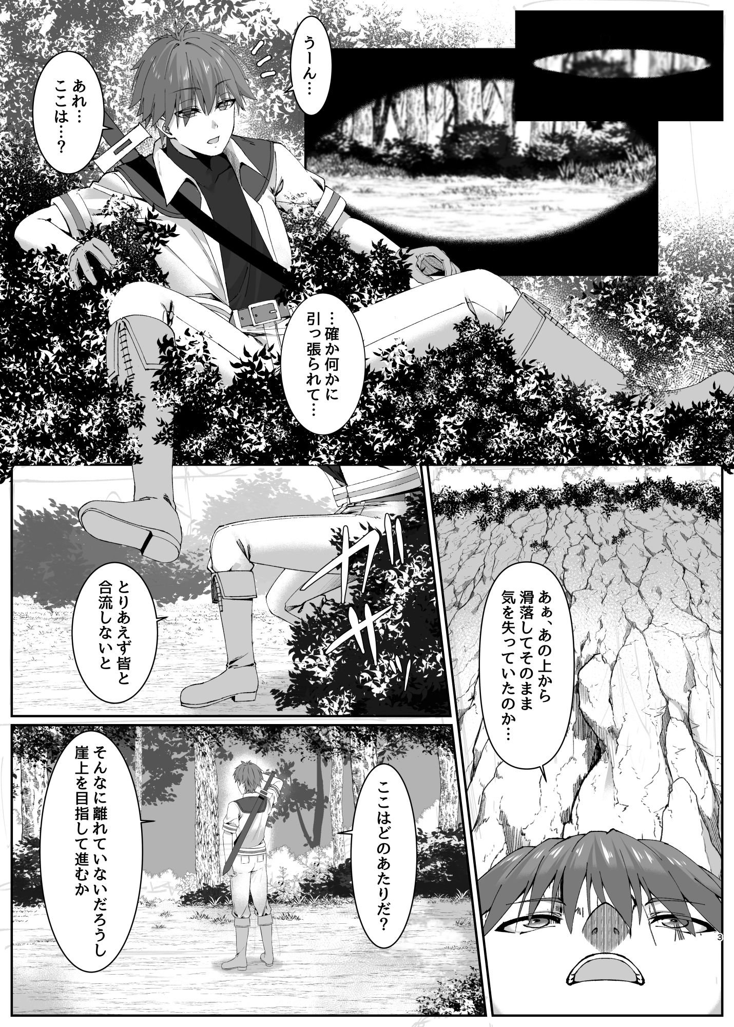 まやかしの捕食者〜後編〜 サンプル1ページ目