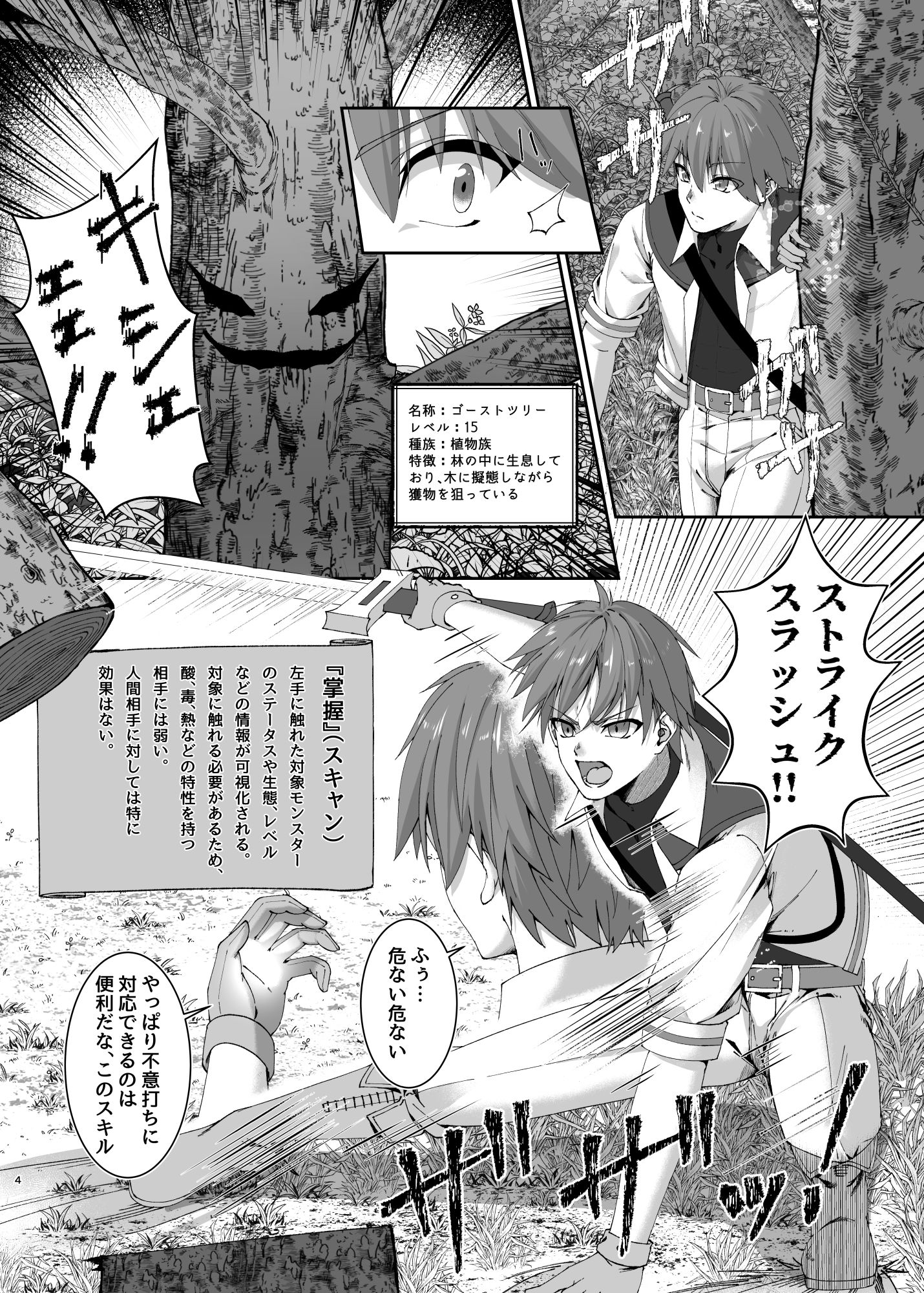 まやかしの捕食者〜後編〜 サンプル2ページ目