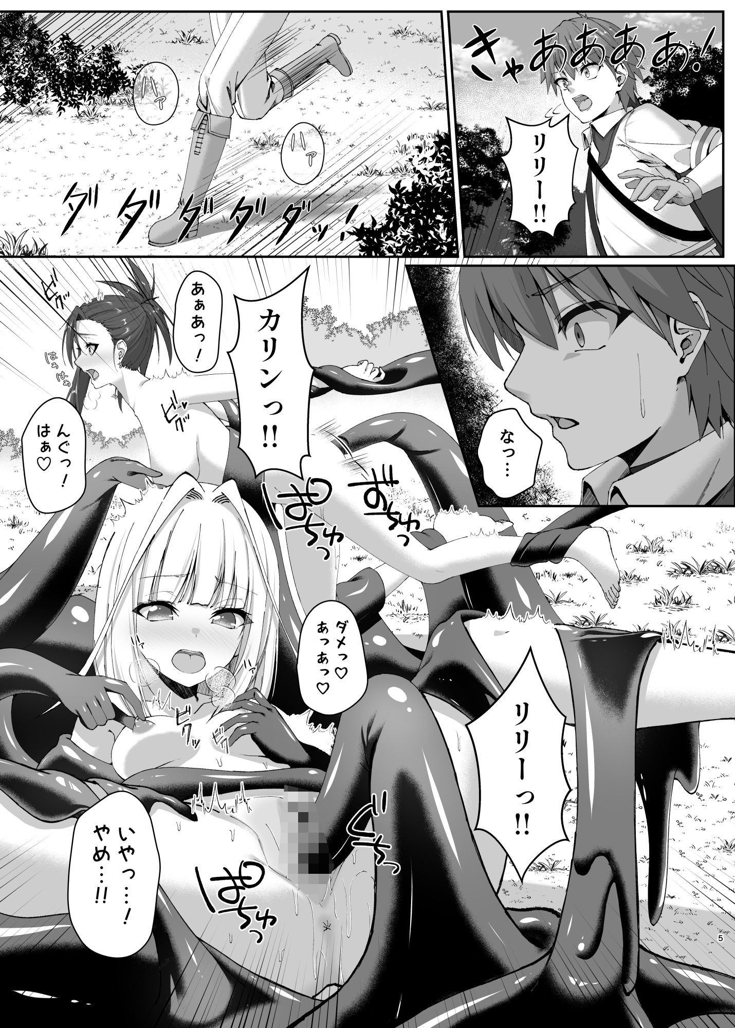 まやかしの捕食者〜後編〜 サンプル3ページ目
