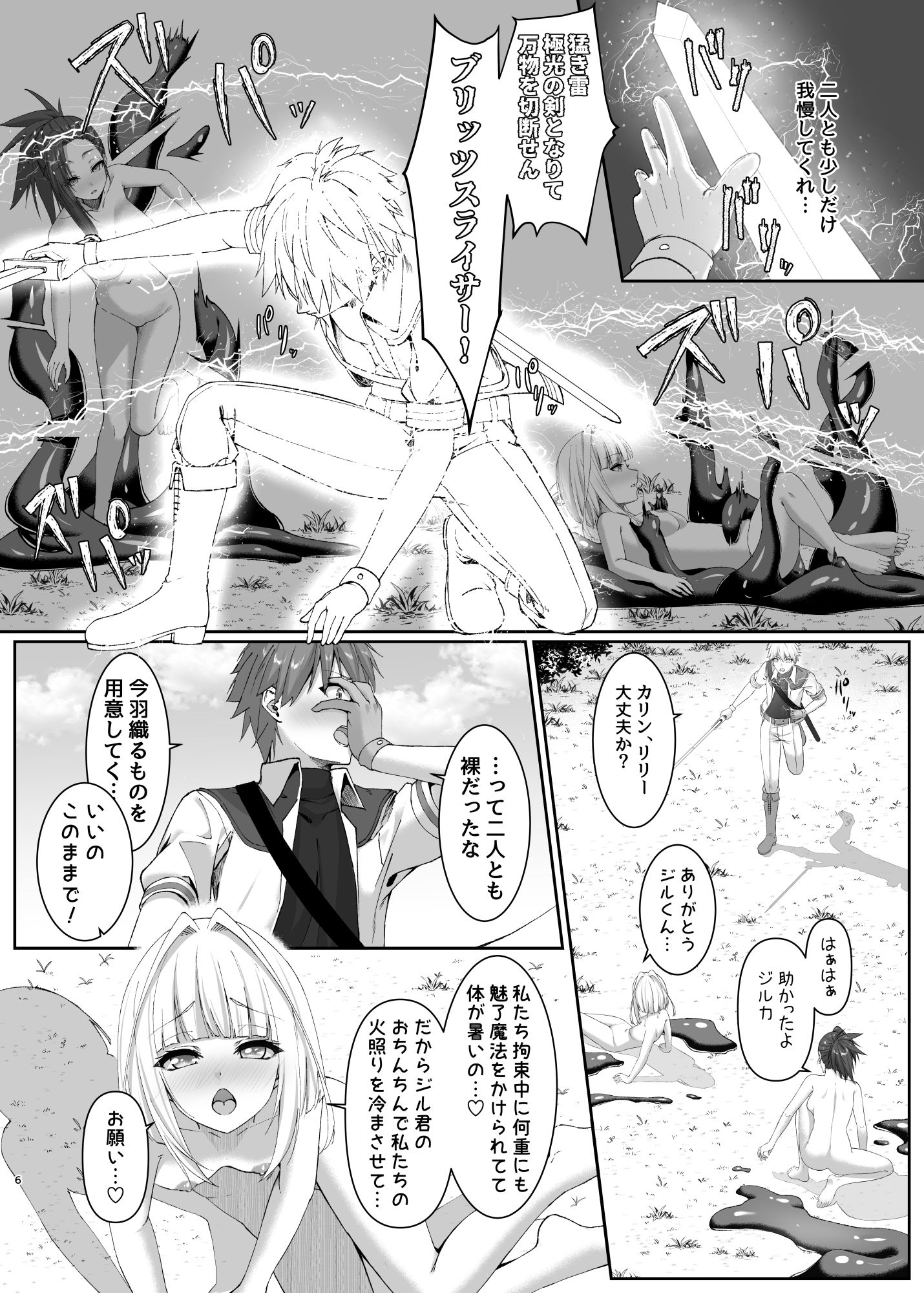まやかしの捕食者〜後編〜 サンプル4ページ目
