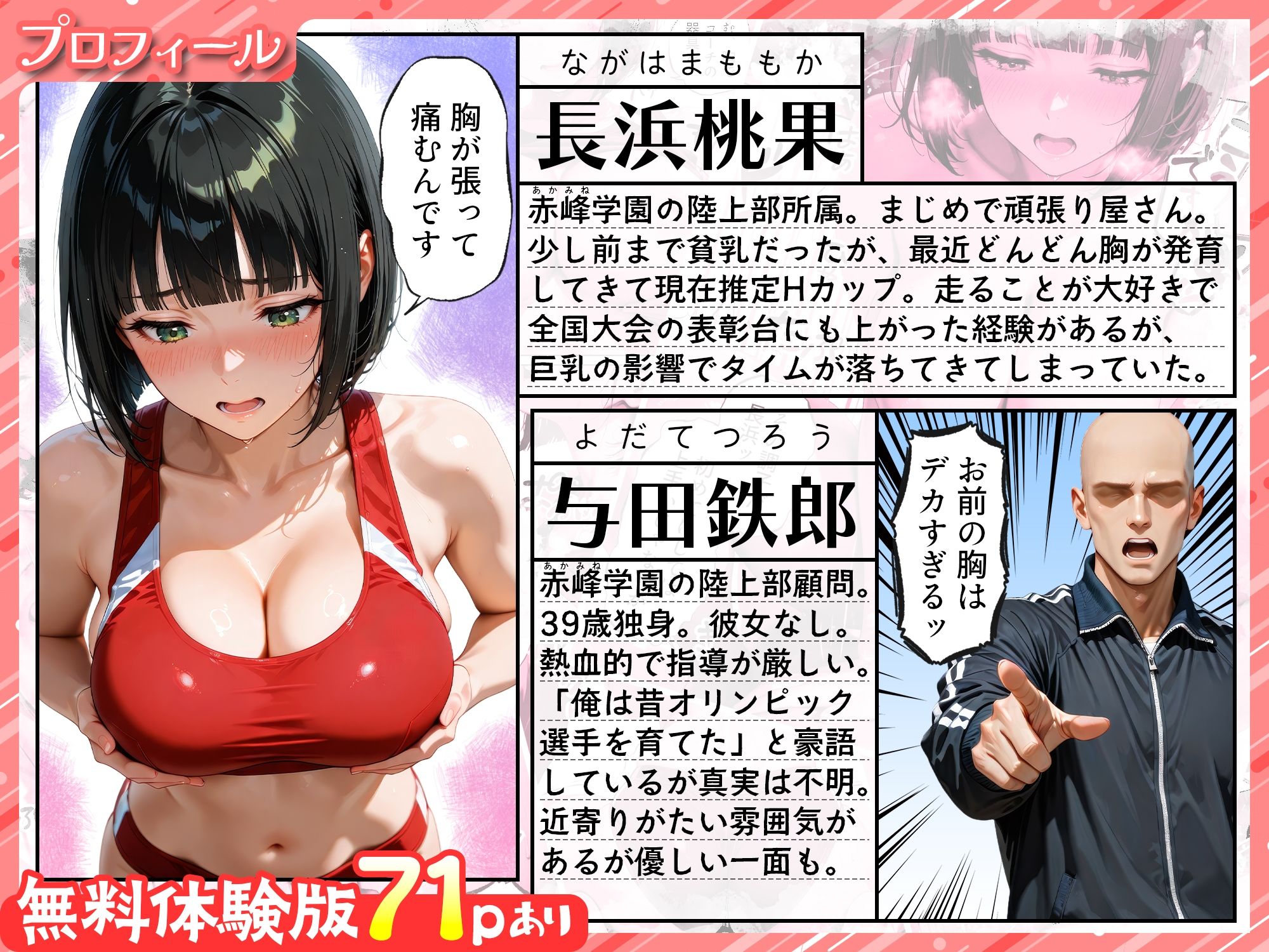 巨乳が暴れて走れませんッ！ 補欠落ちした陸上部元エースがコーチに秘密の特訓を指導してもらう話 サンプル1ページ目