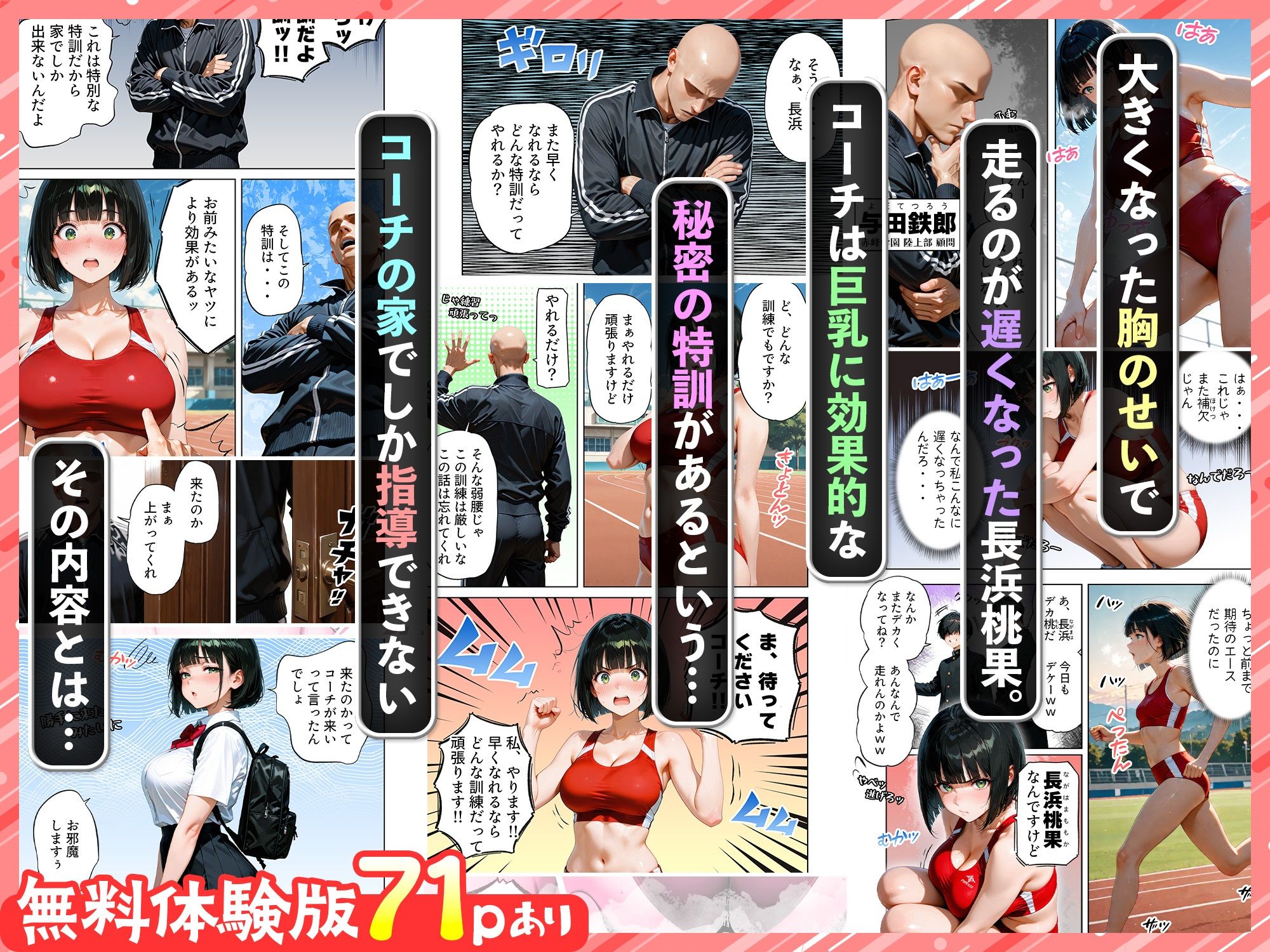巨乳が暴れて走れませんッ！ 補欠落ちした陸上部元エースがコーチに秘密の特訓を指導してもらう話 サンプル6ページ目