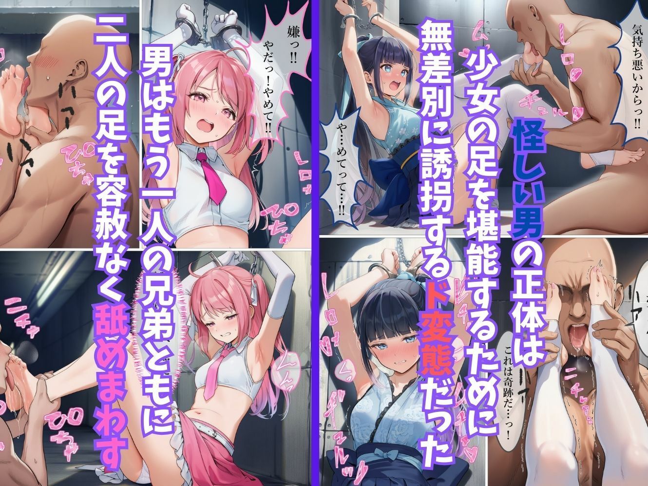 魔法少女WISHES 番外編 変態足フェチ兄弟現る！ サンプル4ページ目