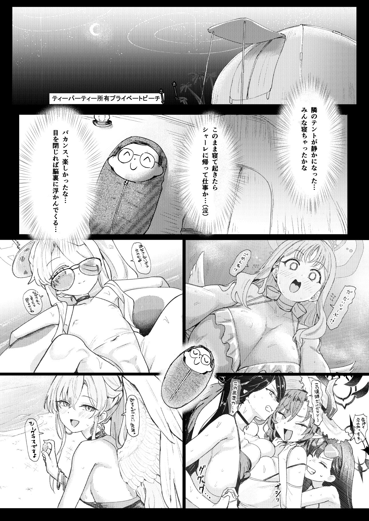 夏夜の星のお気に召すままただヤりて サンプル2ページ目