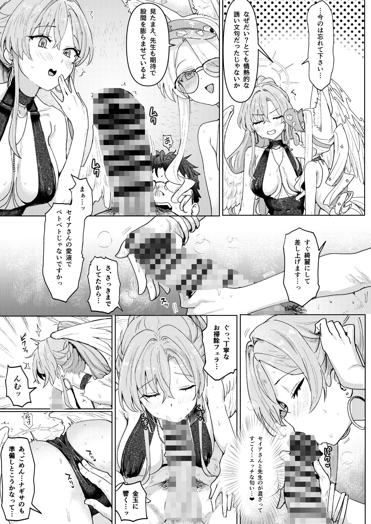 夏夜の星のお気に召すままただヤりて サンプル6ページ目