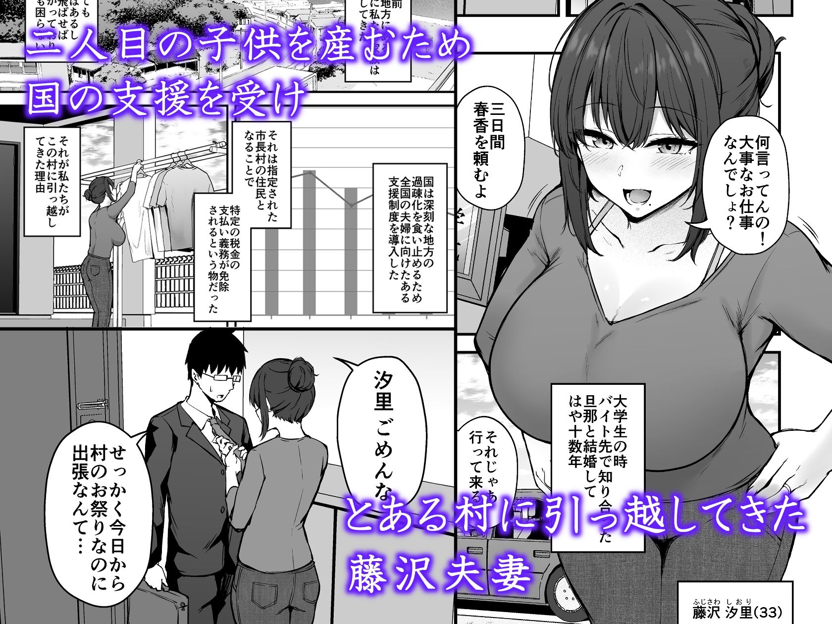 贄妻 -とある村の淫習の記録- サンプル1ページ目
