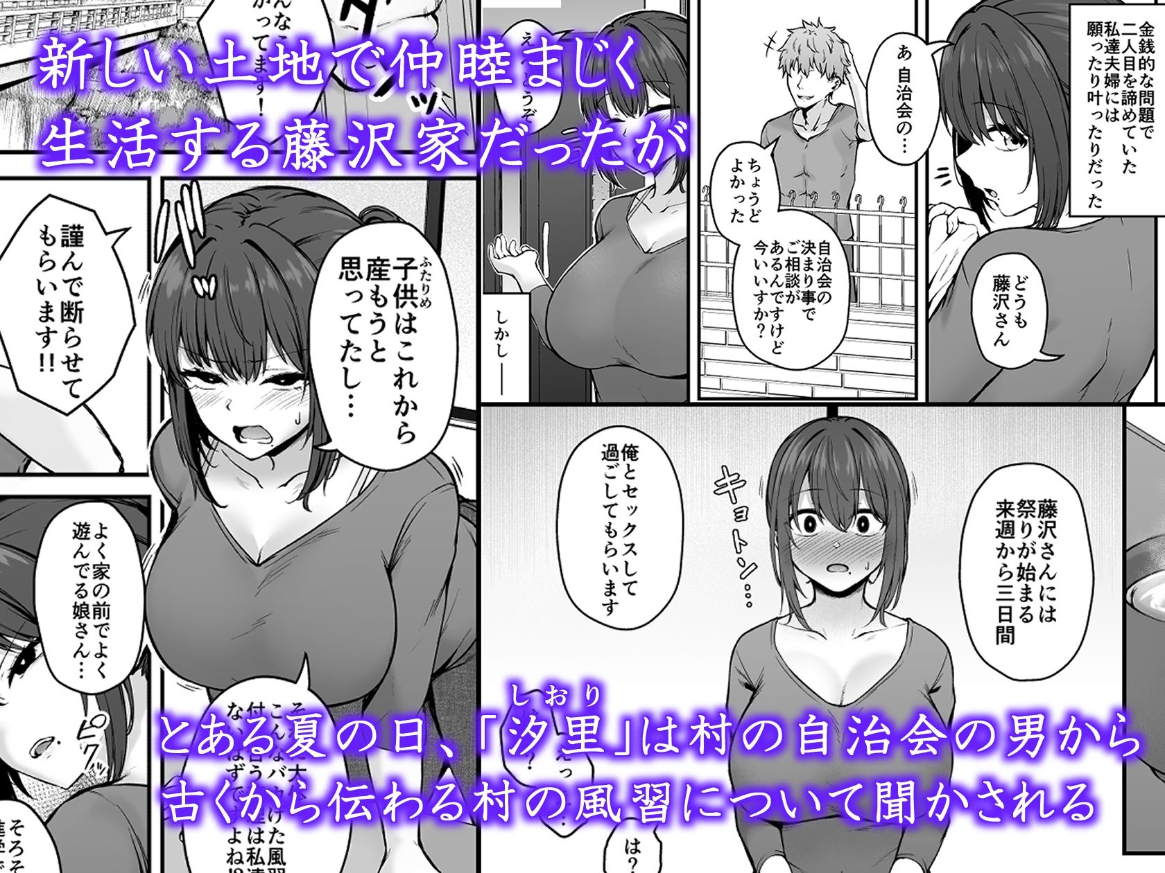 贄妻 -とある村の淫習の記録- サンプル2ページ目