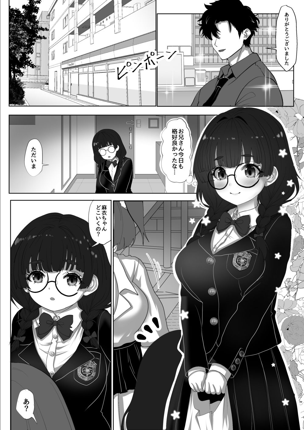 巨乳J系地味子ちゃんが片想いのお兄さんにめちゃくちゃにされるお話【上巻】 サンプル1ページ目