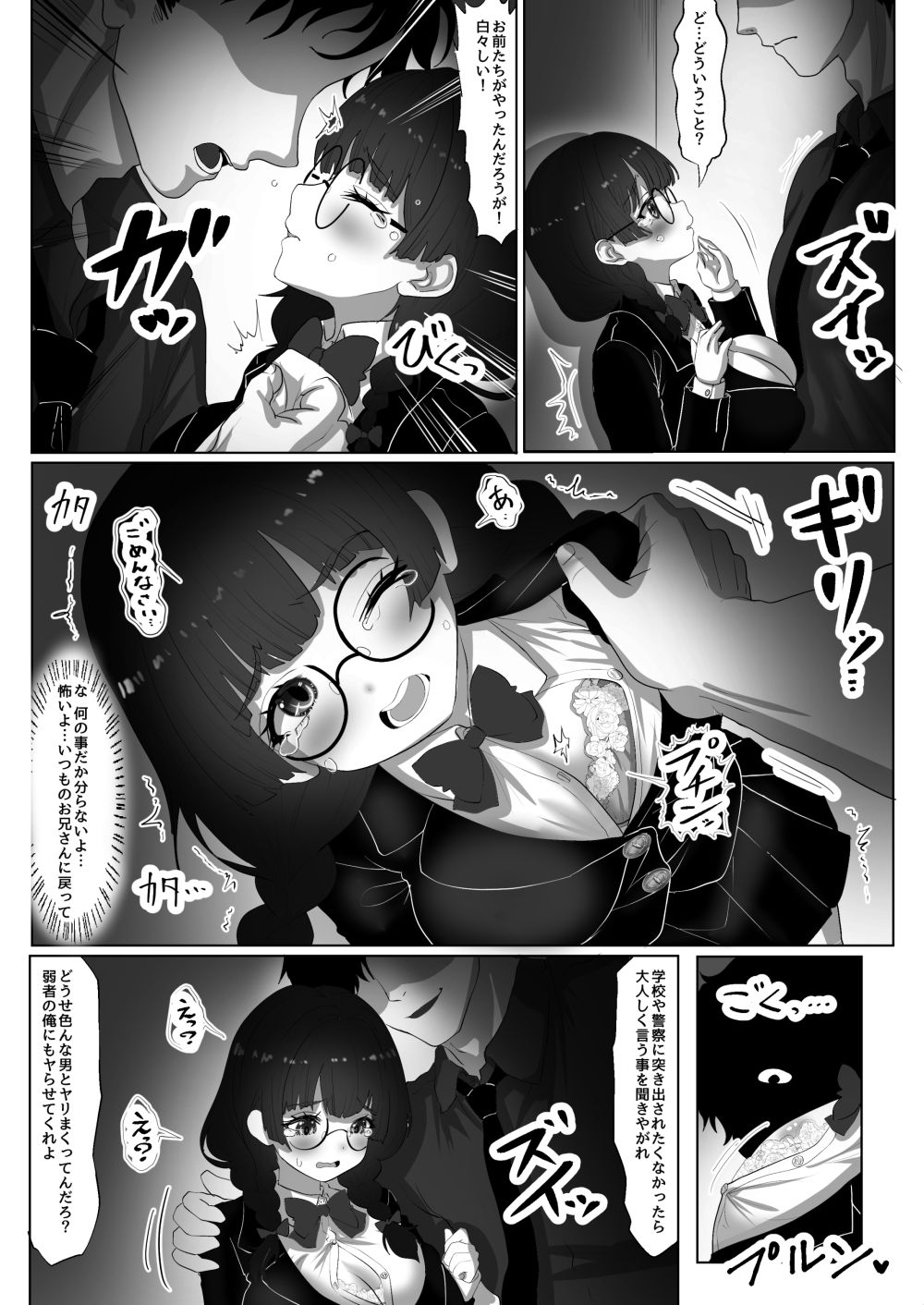 巨乳J系地味子ちゃんが片想いのお兄さんにめちゃくちゃにされるお話【上巻】 サンプル6ページ目