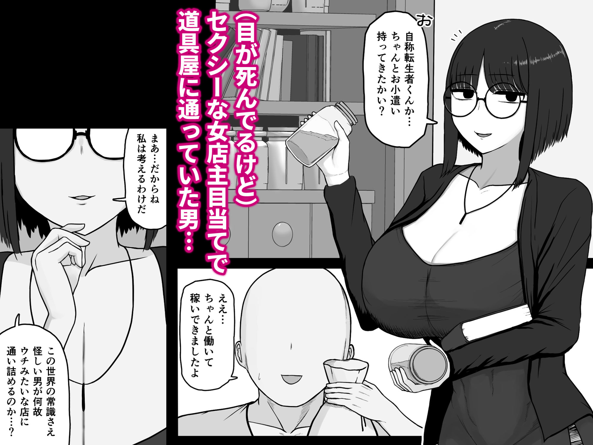 転生者チンポに負け散らかす目が死んでる道具屋お姉さん サンプル1ページ目
