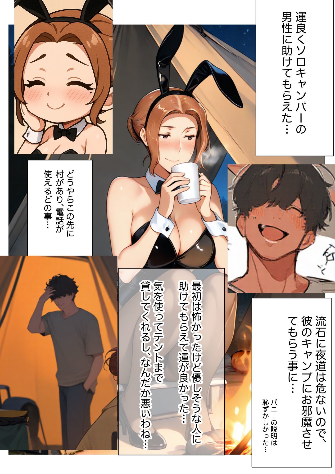 橘◯香さんの行きずり事情  野外バニー編 サンプル5ページ目