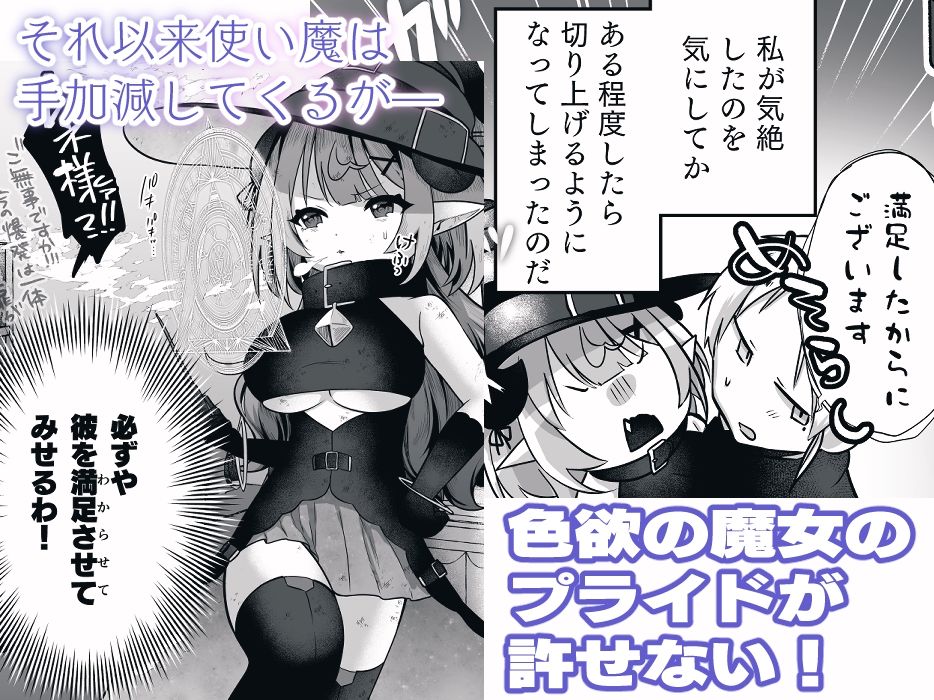 自称色欲魔女さんは絶倫使い魔くんをわからせたい！ サンプル2ページ目