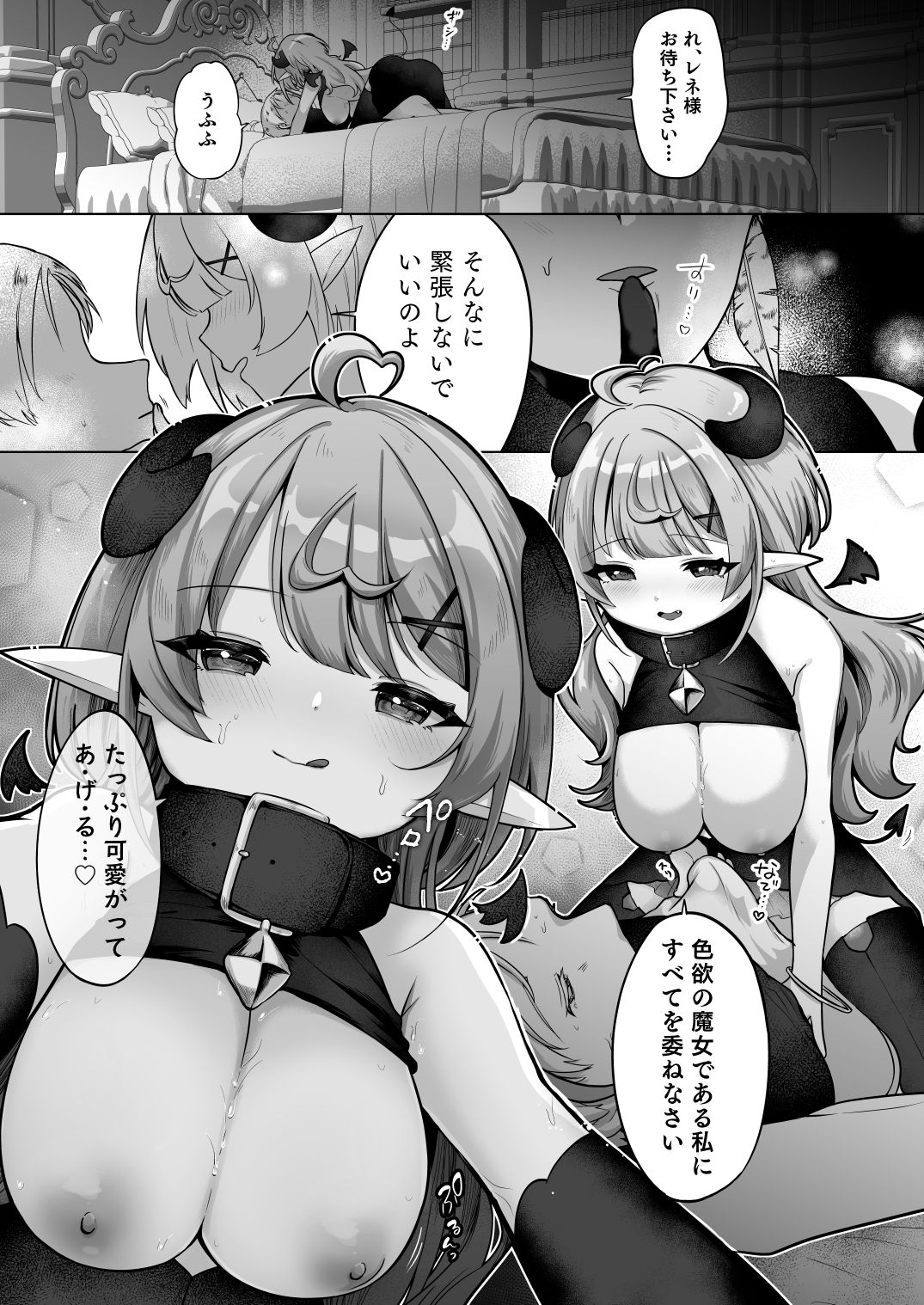 自称色欲魔女さんは絶倫使い魔くんをわからせたい！ サンプル7ページ目