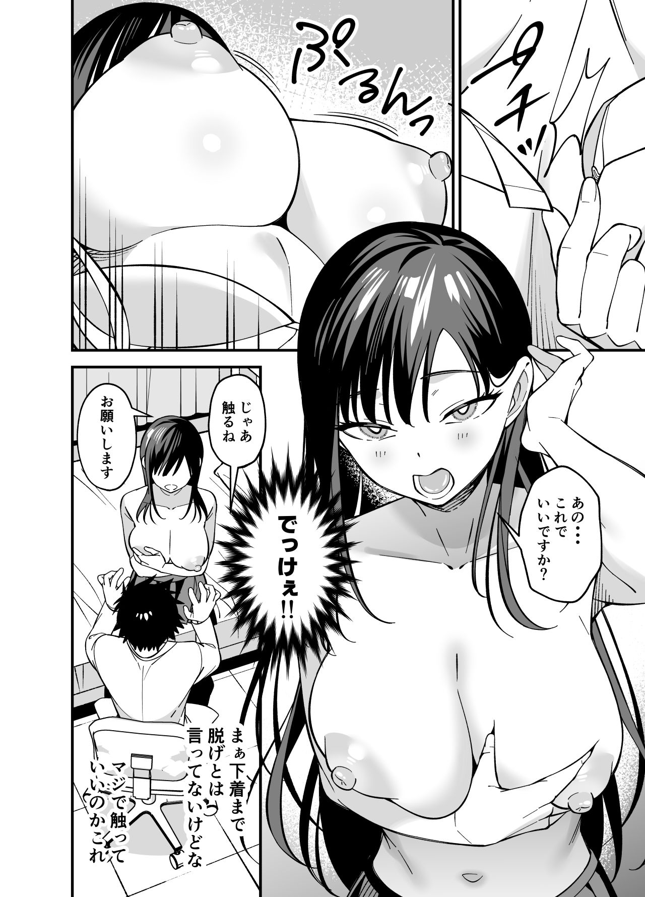無表情なお嬢様に悩み相談で生ハメしてあげた サンプル5ページ目
