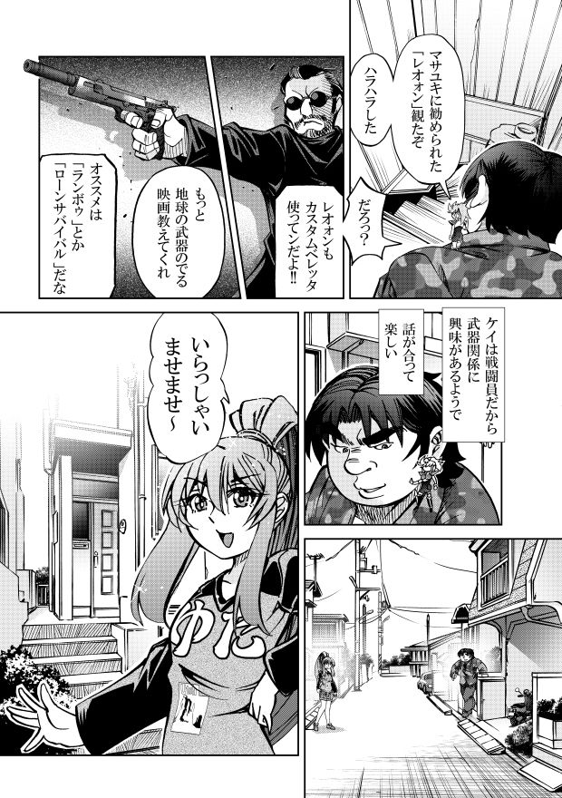 ［隔週刊］ポニテマニアックス 第80話 「スク水」 〜47歳エロビデオ屋店員が深夜バイト中に拾った痴女が最強宇宙人でしたーン〜 サンプル1ページ目