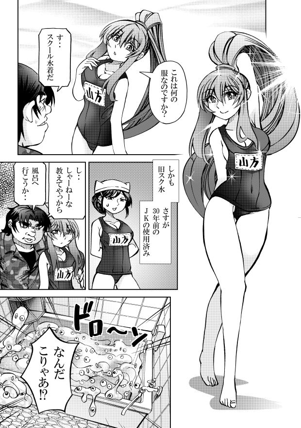 ［隔週刊］ポニテマニアックス 第80話 「スク水」 〜47歳エロビデオ屋店員が深夜バイト中に拾った痴女が最強宇宙人でしたーン〜 サンプル3ページ目