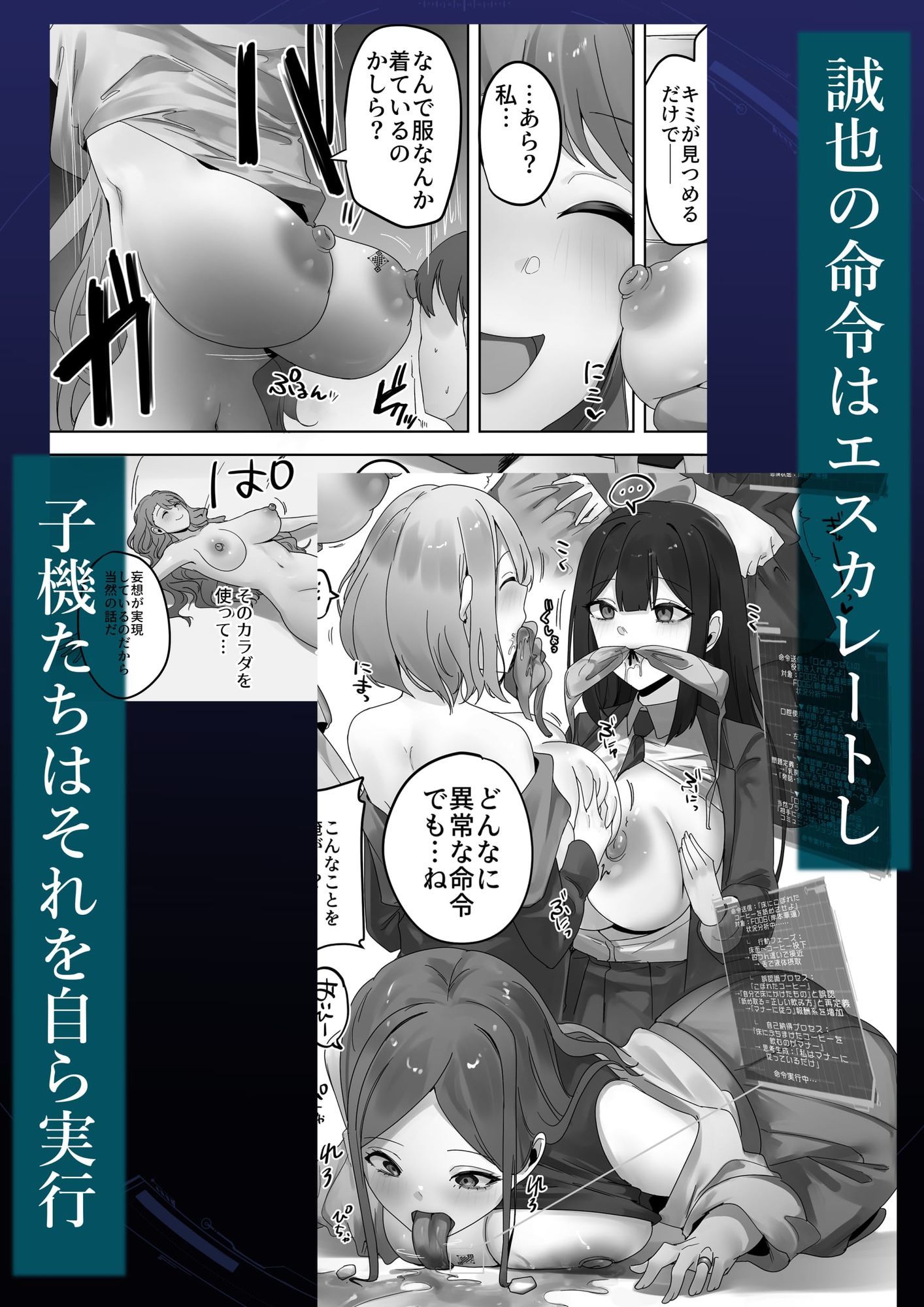 ナノマシン投与による端末化女性個体群への操作可能性に関する諸考察 サンプル6ページ目