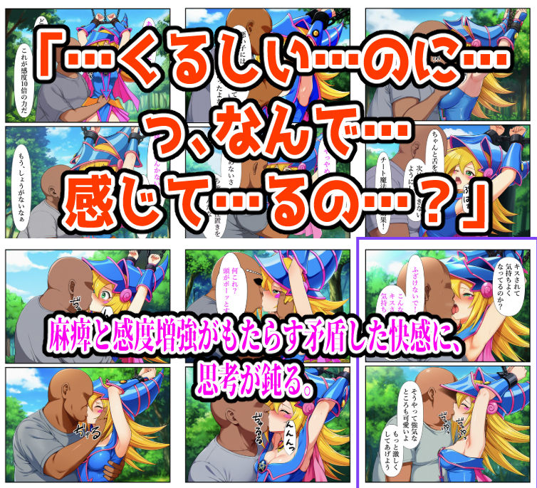 チート魔法で絶対服従！ ブラックマジシャンガール 快楽責め完全敗北 サンプル3ページ目