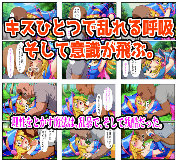 チート魔法で絶対服従！ ブラックマジシャンガール 快楽責め完全敗北 サンプル4ページ目