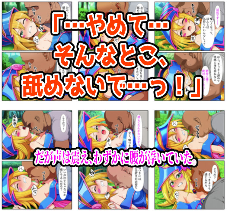 チート魔法で絶対服従！ ブラックマジシャンガール 快楽責め完全敗北 サンプル5ページ目