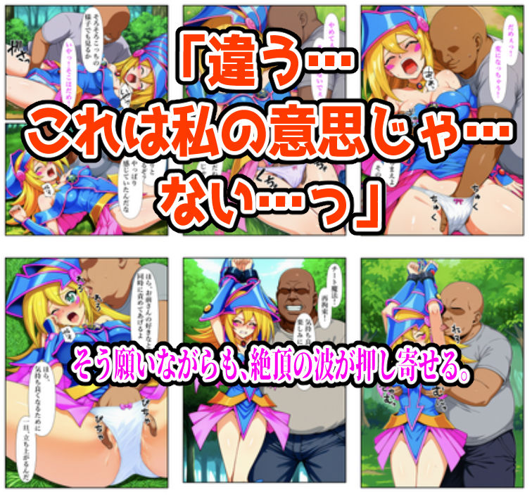 チート魔法で絶対服従！ ブラックマジシャンガール 快楽責め完全敗北 サンプル6ページ目