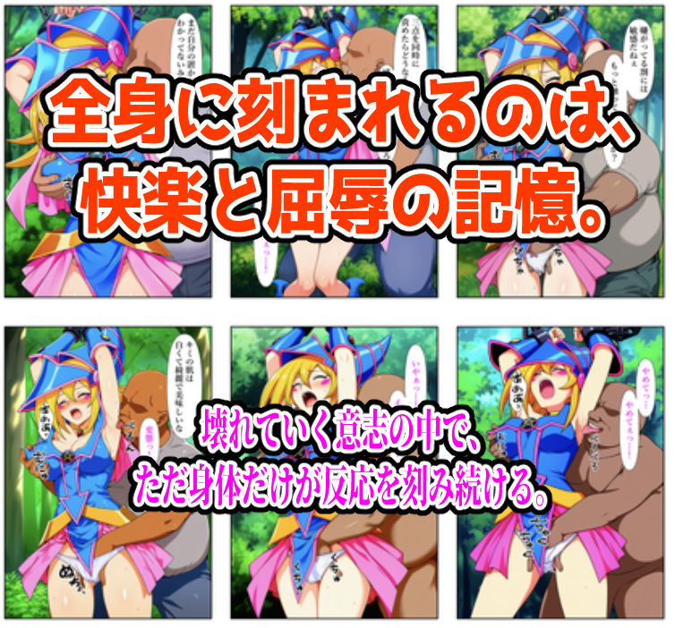 チート魔法で絶対服従！ ブラックマジシャンガール 快楽責め完全敗北 サンプル7ページ目