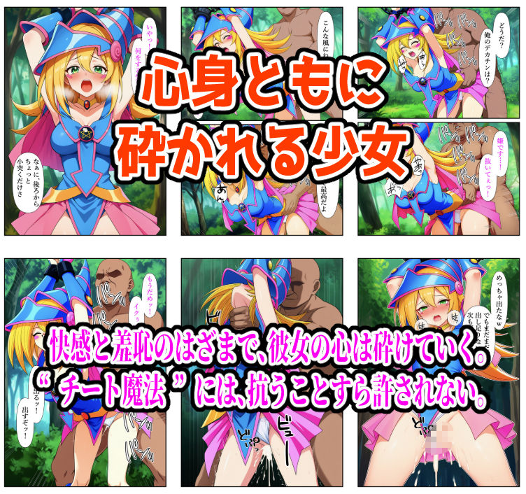 チート魔法で絶対服従！ ブラックマジシャンガール 快楽責め完全敗北 サンプル8ページ目