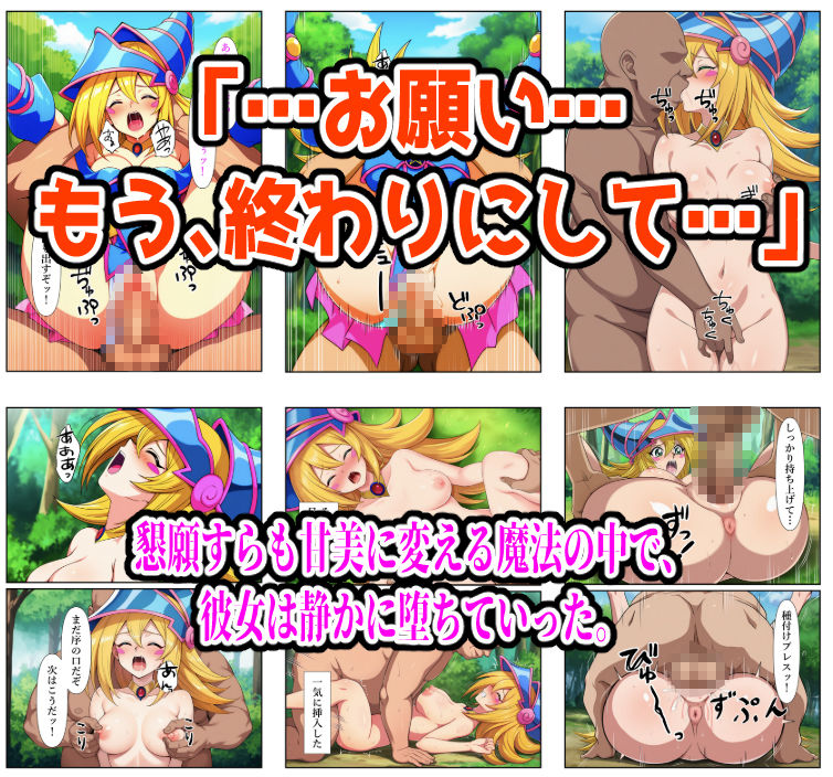チート魔法で絶対服従！ ブラックマジシャンガール 快楽責め完全敗北 サンプル10ページ目