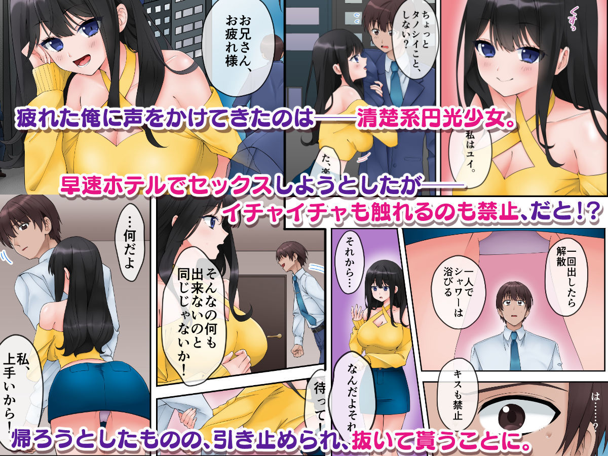 円光少女を’理解’からせて俺専用のマンコに育てました サンプル1ページ目