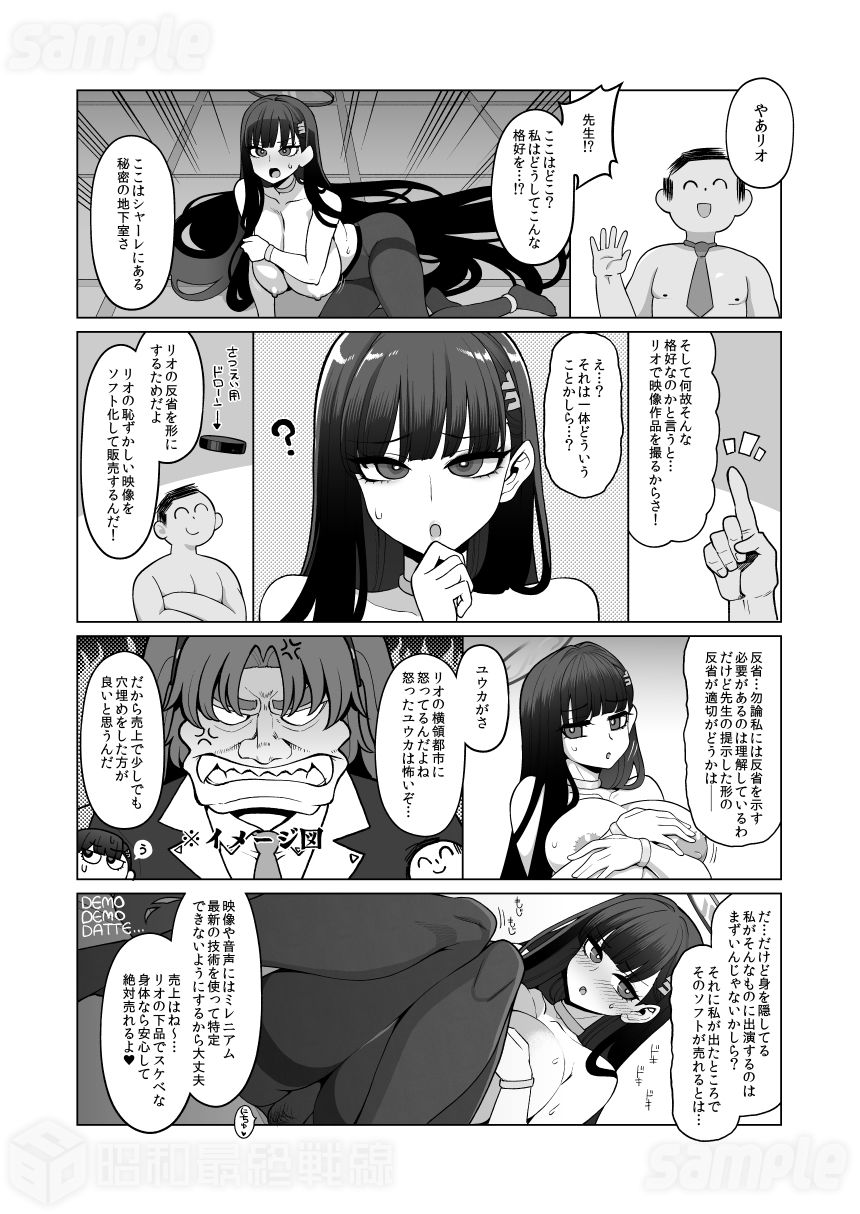 調月リオ完全調教マニュアル サンプル3ページ目