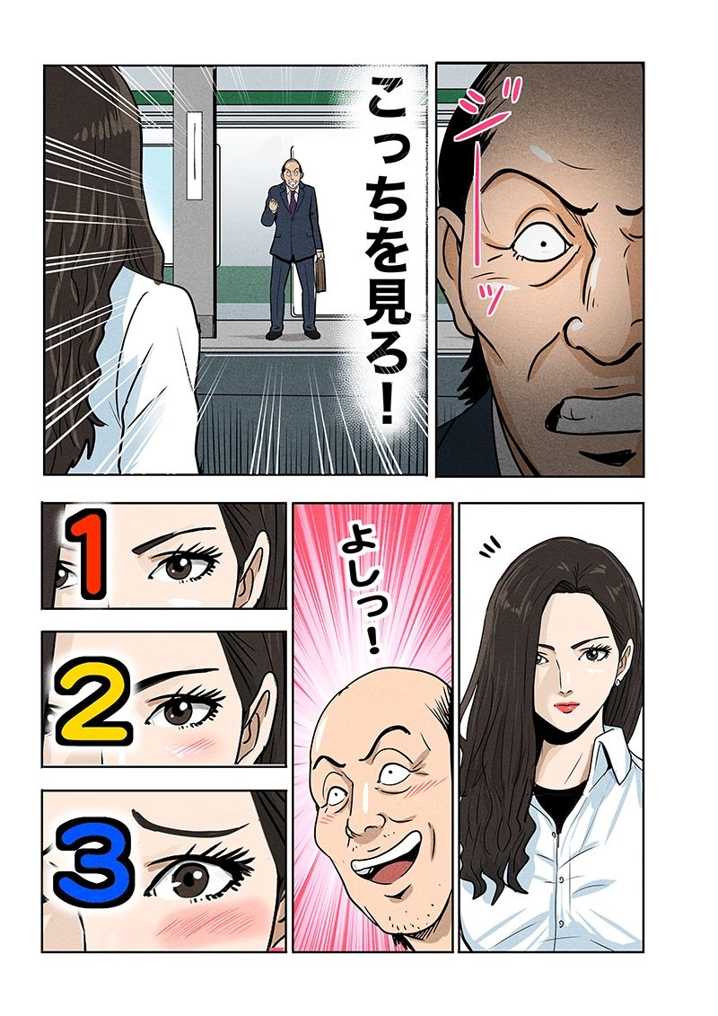 3秒ルール サンプル3ページ目