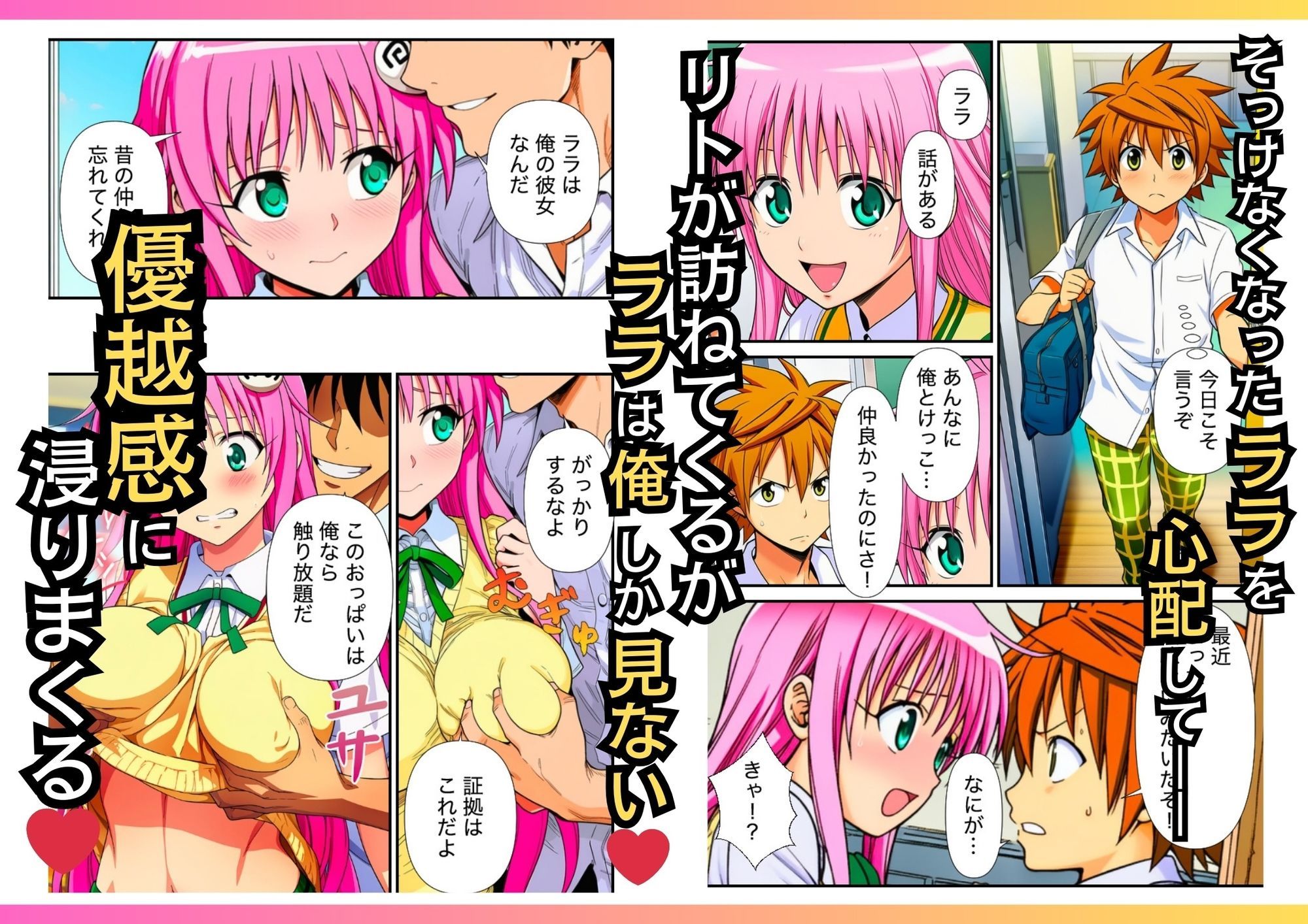 俺が催●で彼女にした「To LOVEる -とらぶる-」のララがリトに寝取られるNTR物語 サンプル2ページ目
