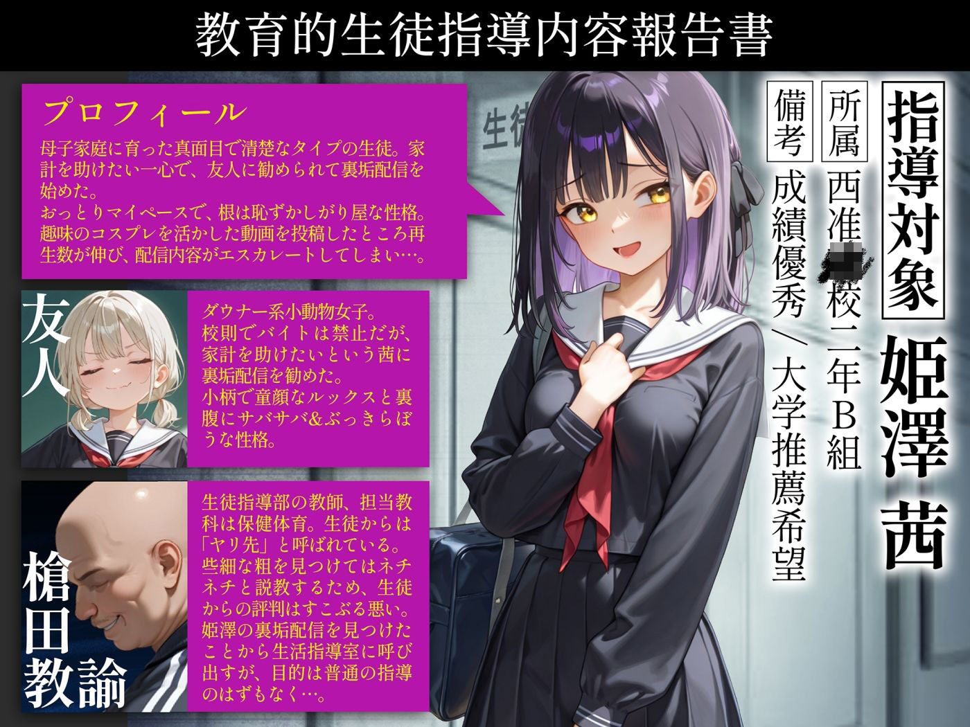 わからせ性教育〜大人しい清楚系J◯が裏垢配信やってたので、「お仕置き生徒指導」してやった〜 サンプル2ページ目