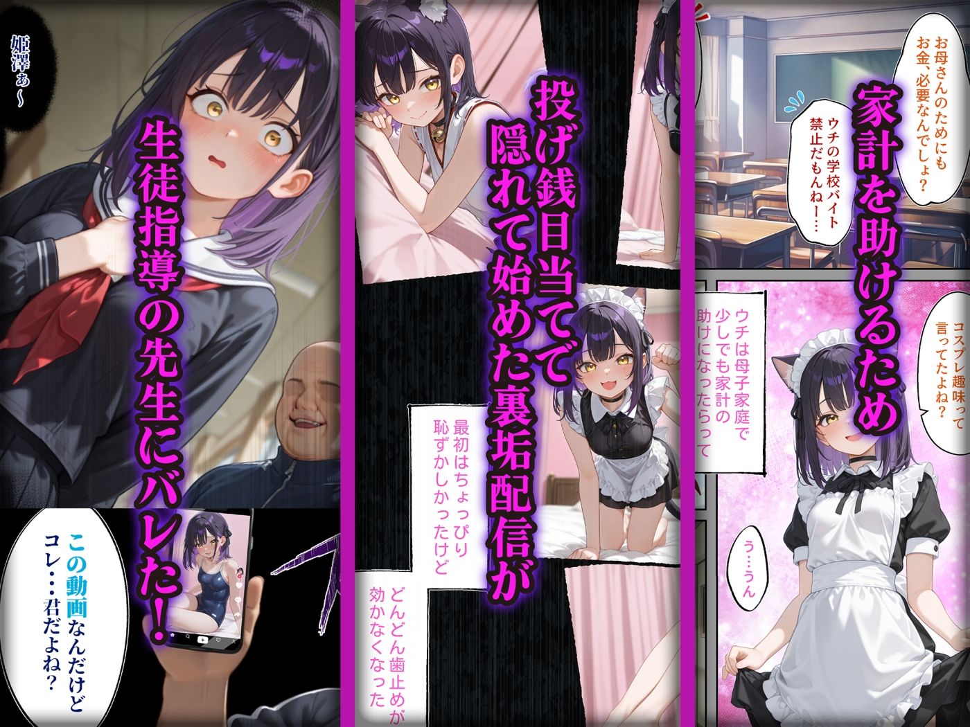 わからせ性教育〜大人しい清楚系J◯が裏垢配信やってたので、「お仕置き生徒指導」してやった〜 サンプル3ページ目