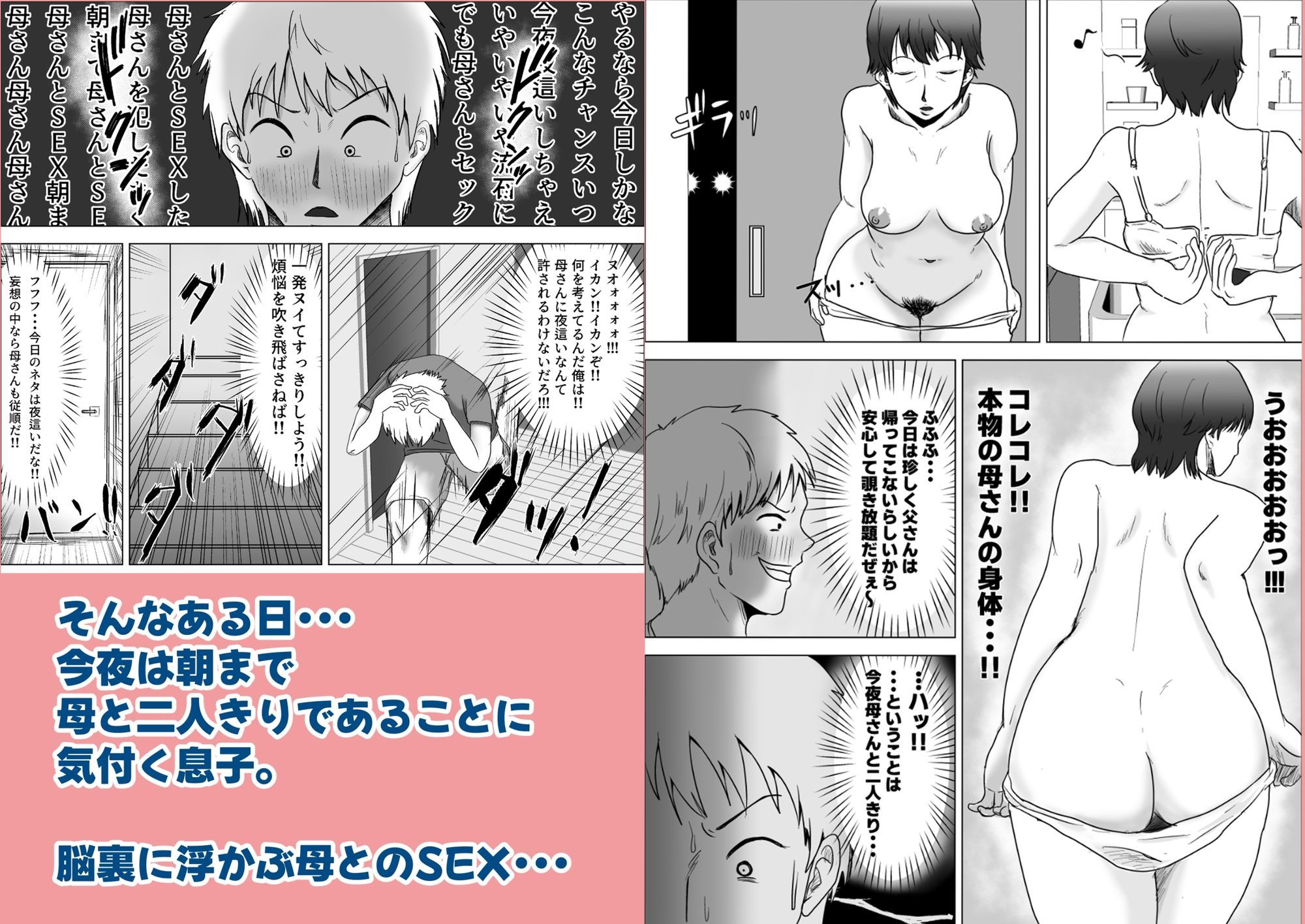 この母をどう●すか サンプル3ページ目