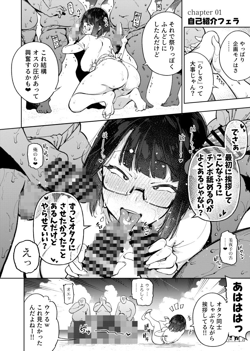 オタクくんは瀬戸美◯子に恋してる サンプル3ページ目
