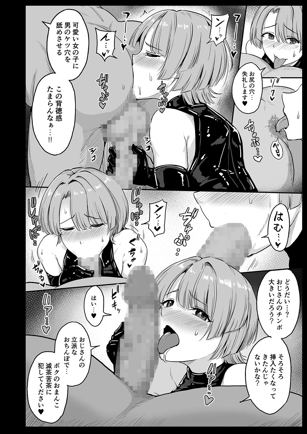 堕落星 サンプル6ページ目